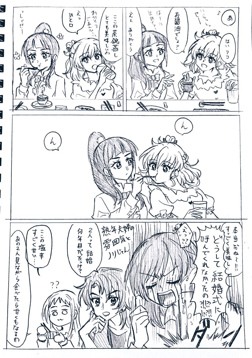 リハビリ落書き
5とまほ合同飲み会