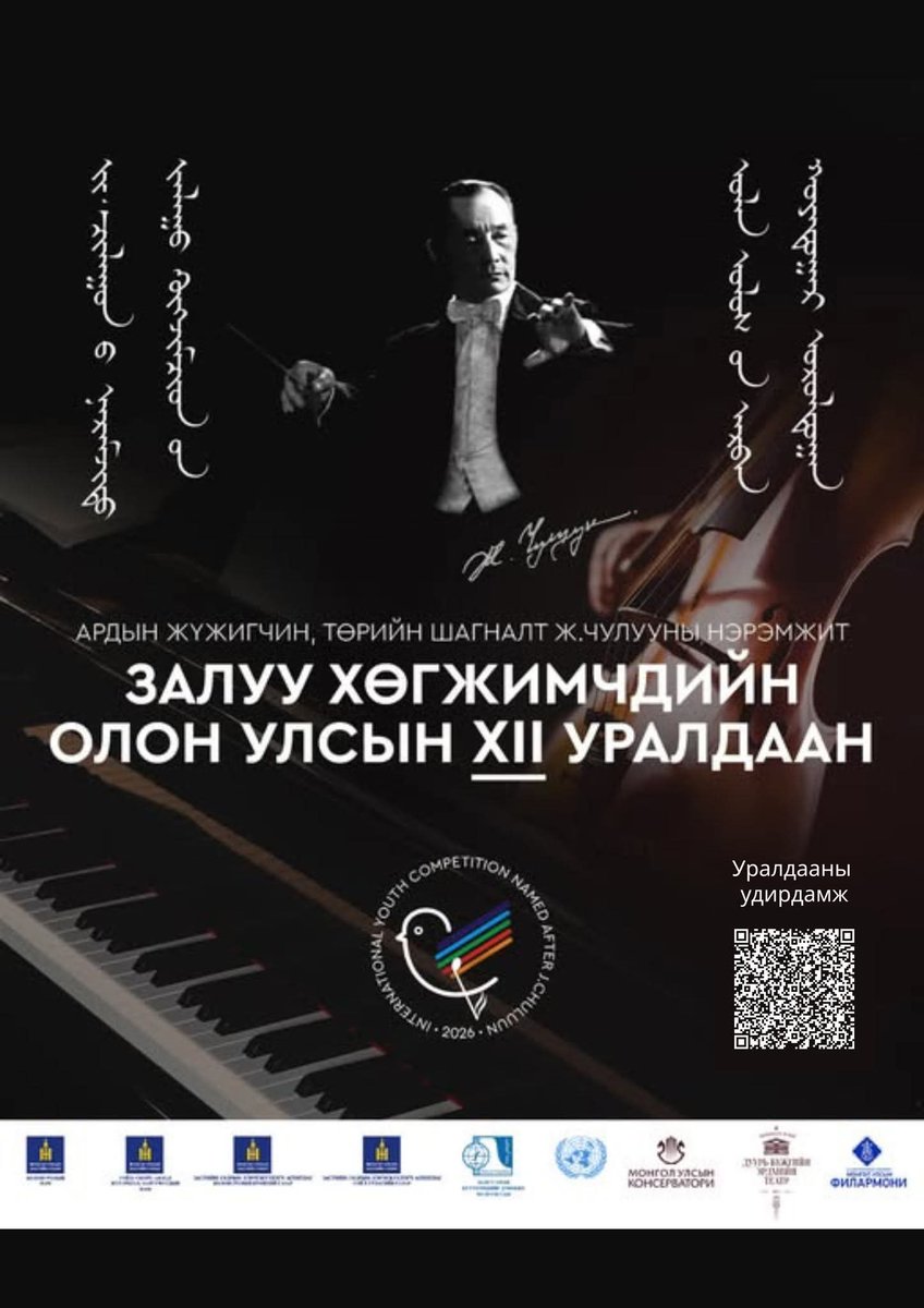 モンゴル国ウランバートルで、チョローン記念国際弦楽器コンクールが開催される。モンゴルで演奏してみたい奇特な弦楽器（Vn. Vl. Vc. Cb.）奏者の方々は是非ご参加を！
online.fliphtml5.com/isjnz/yiej/?fb…