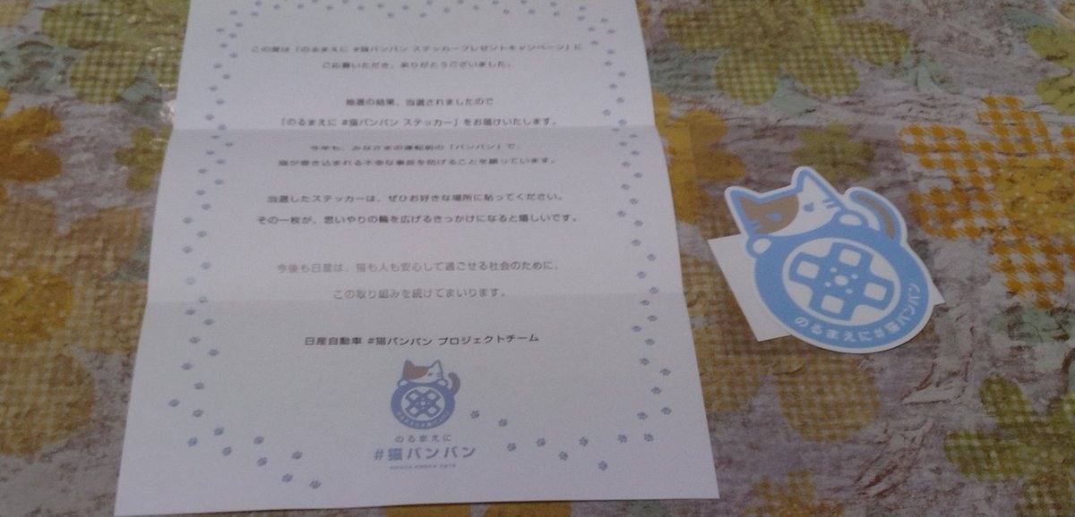 ACNES2's tweet photo. 猫バンバンステッカー当選しました✌️
ありがとうございます🙂‍↕️

日産のカレンダー今月の22日、猫の日になってる😃
#猫バンバン https://t.co/0QmO1ky63G
