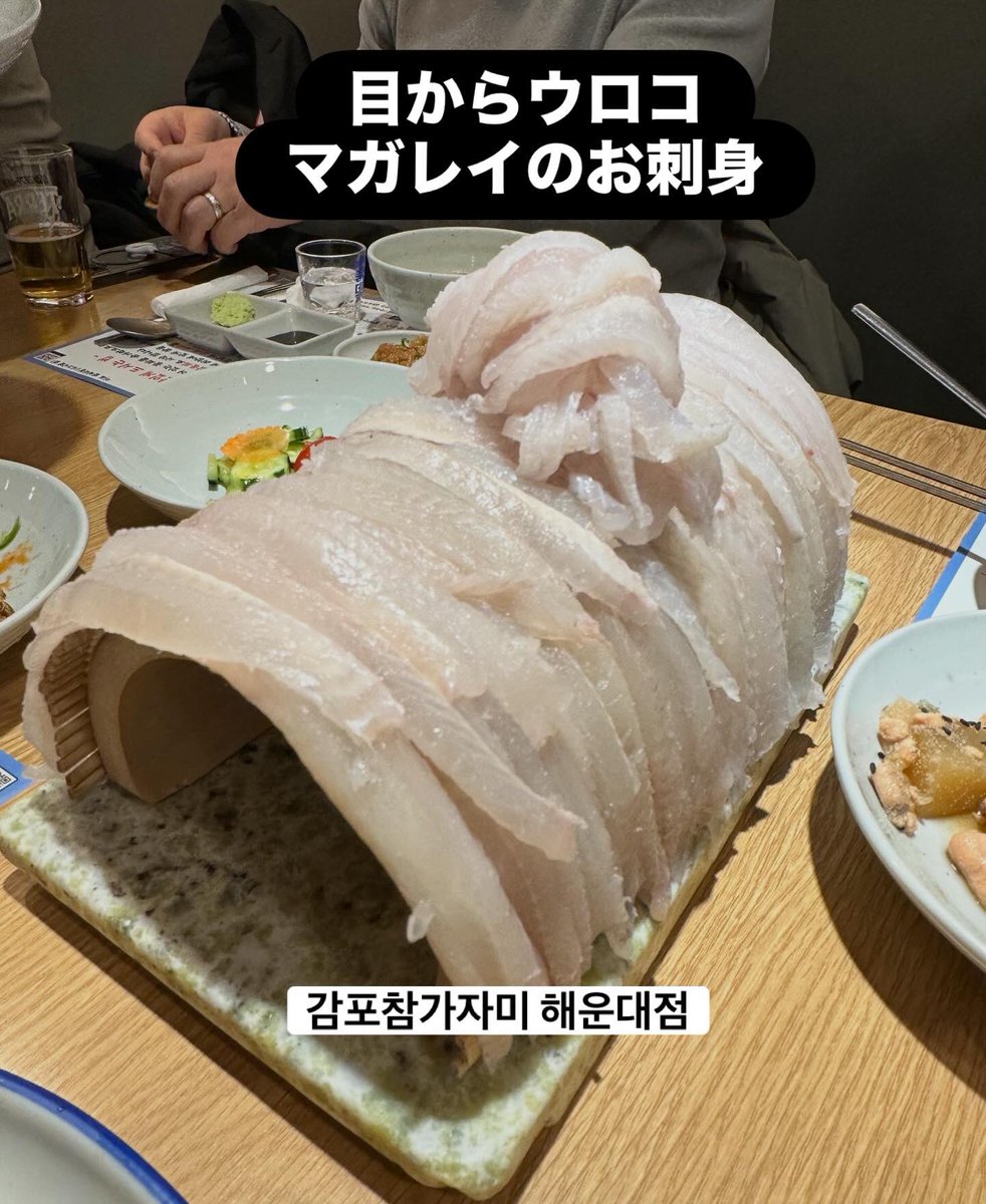 週末の釜山。 地元に住む友人のおすすめで、海雲台の天然産マガレイ専門店<カンポ チャムカジャミ>へ。
とても美味しいマガレイのお刺身を食べました。一緒に出てくるおかずまで、全て美味。完璧✨✨ 家族とまた来たい、そう思える一軒でした。

#釜山68会 #釜山旅行 #韓国地方旅
