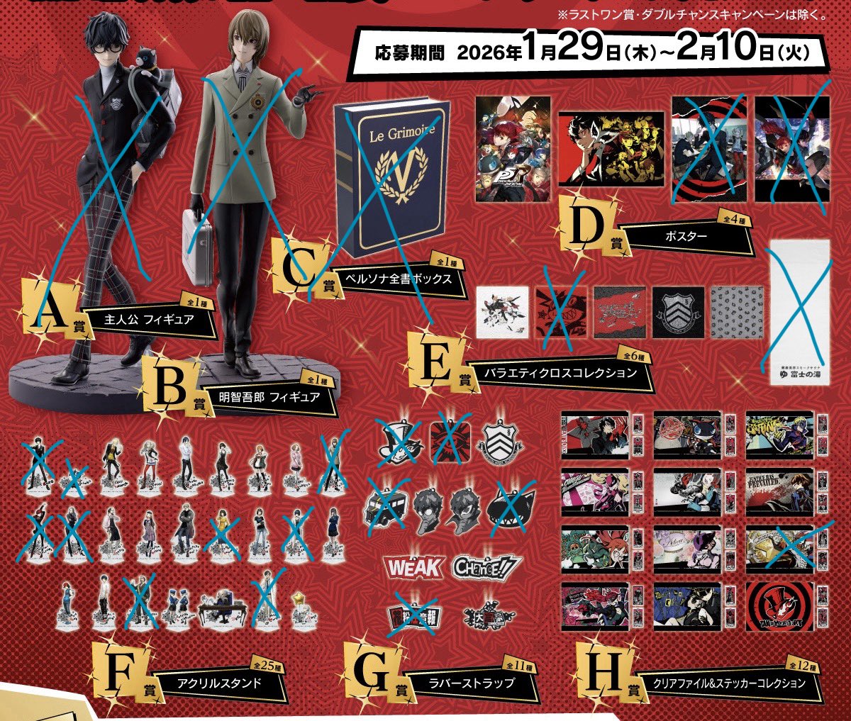 【譲渡】 一番くじ ペルソナ５ ザ・ロイヤル

譲:画像の×が付いていない物

求:定価(郵送のみ+送料)

郵送か要相談で手渡し対応します。
確認しながらなので連絡は遅いですが2、3日には返信します。

よろしくお願いします。
