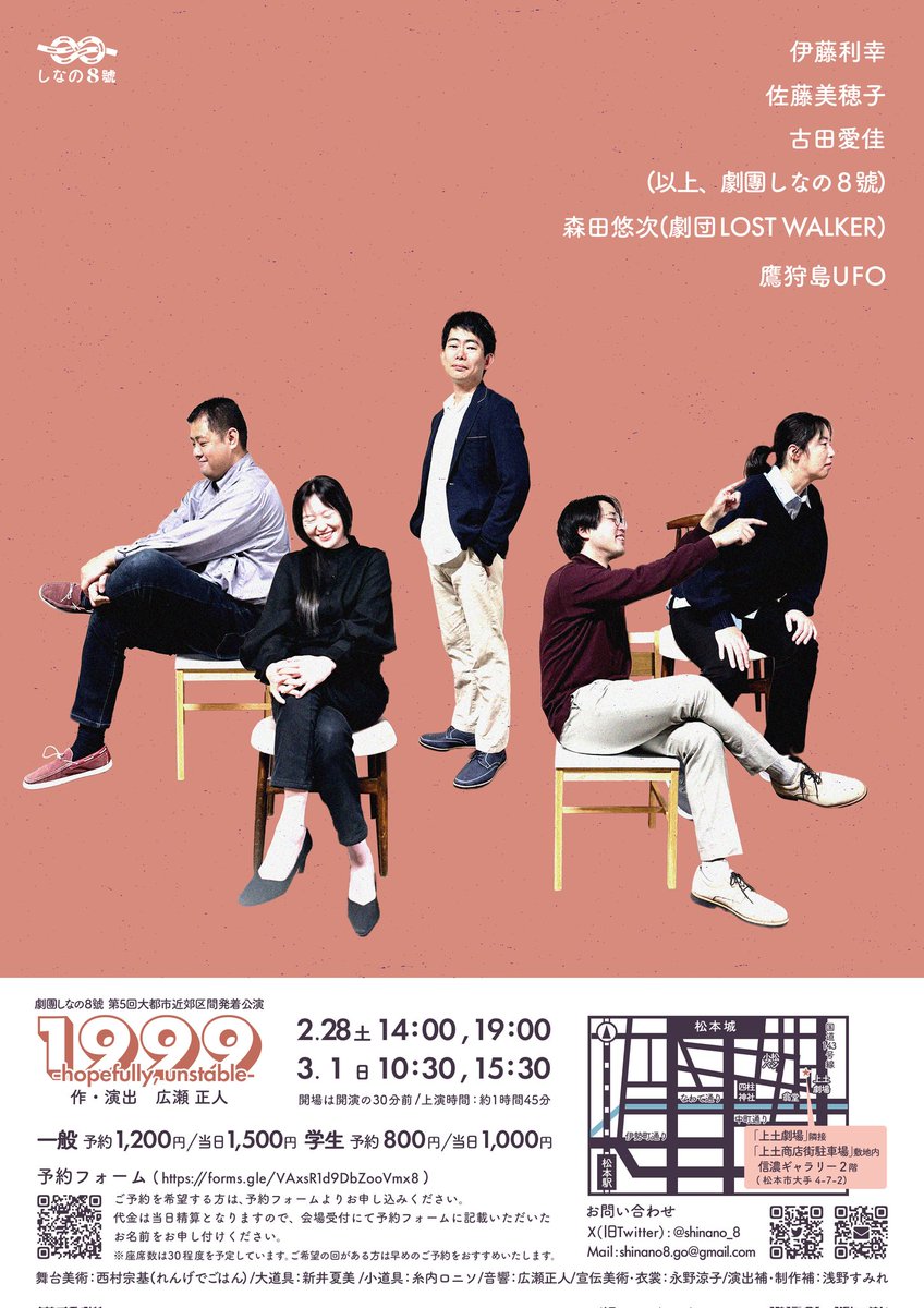昨日は、まつもと演劇連合会の大掃除兼新年会でした！新年会では、今回の「1999」の宣伝もさせて貰い、大変ありがたかったです。ご予約いただいている方も着実に増えています！！ありがたい限りです。まだまだご予約お待ちしております。