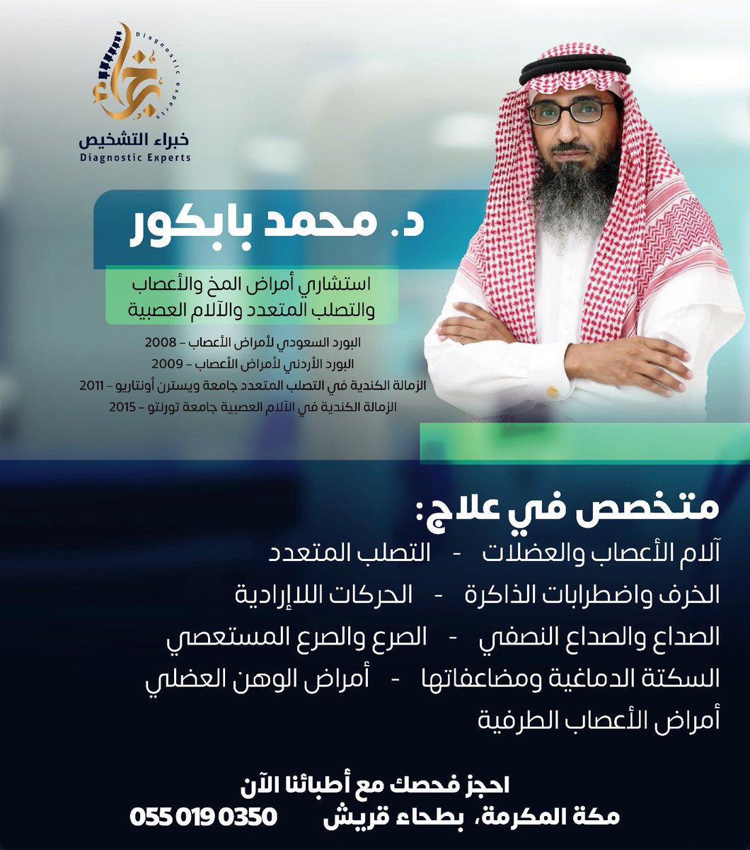 مركز خبراء العظام و الأعصاب و العمود الفقري tweet media