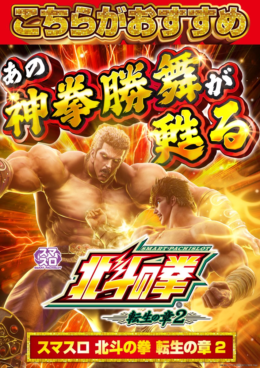 明日、新たな伝説が幕を開ける🌟 ＃新台入替 2日目、朝から稼働だ