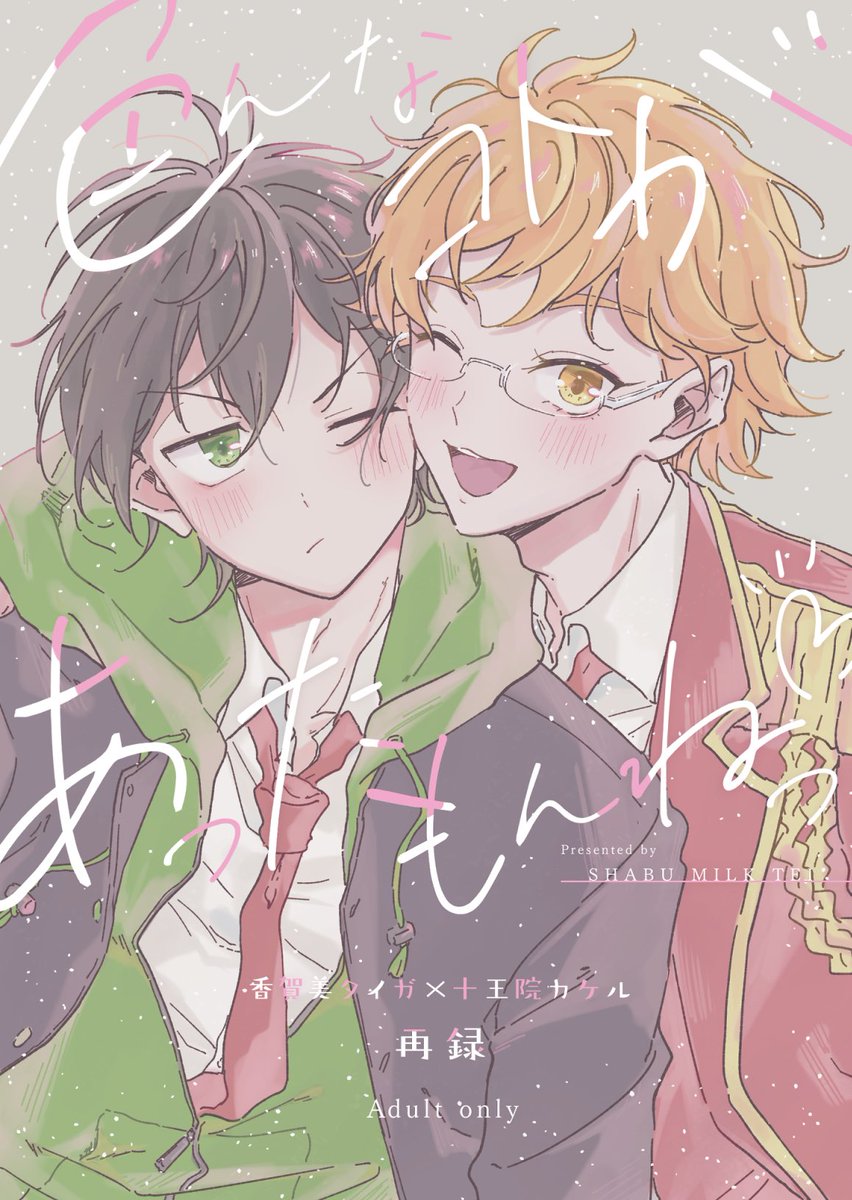 plate_sr3's tweet photo. 【2/8 体当たりの駆け落ち】新刊サンプル
A5/138P/1300円/成人☆向
#0208タイカケ新刊
2019～2024のタイカケ漫画再録本です
他未公開のものや寄稿、ペーパーなどまとめ
詳細や他のページはpixivの元の本のサンプルからご覧下さい(バン対策でリンクbioから飛んでください…！すみません…) https://t.co/l8ro1ro24m