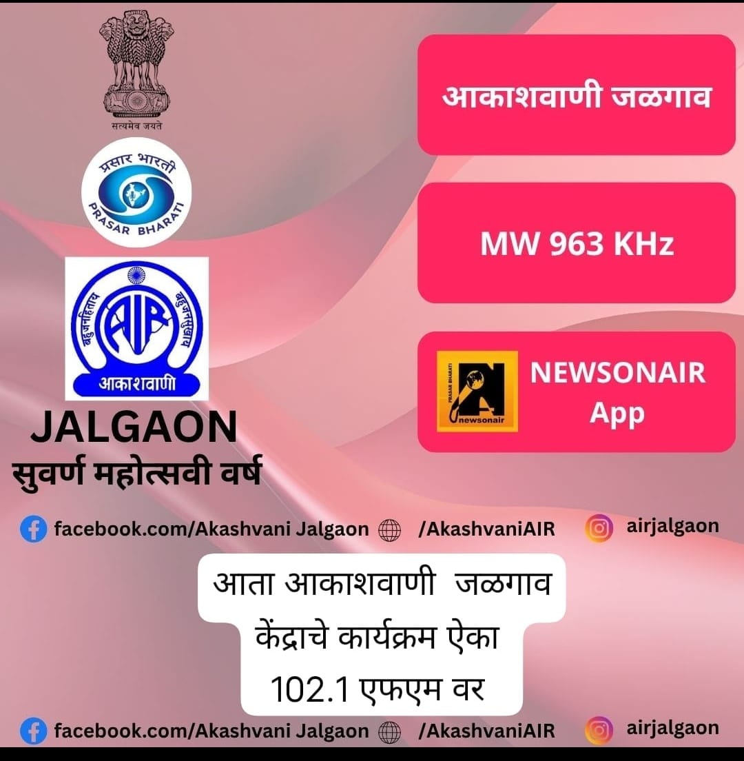 AKASHVANI JALGAON (@airjalgaon) on Twitter photo 