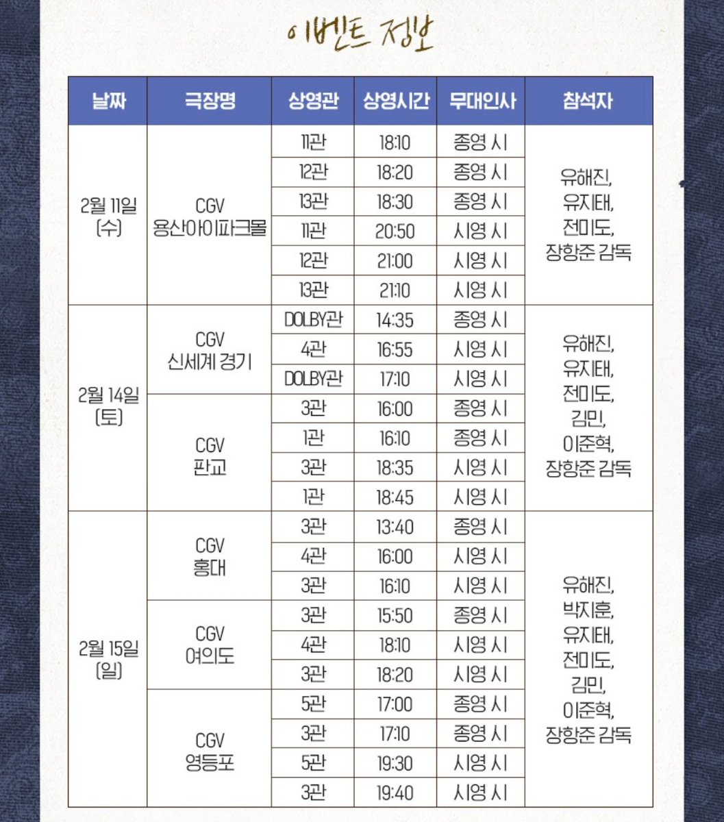 무대인사 당일 날 영통이 겹쳐 있어서 애들이 다 올지 나눠서 올지 다 헷갈려 하는 상황인데, 애초에 공지 낼 때 옆에 영화 무대인사처럼 참석자라도 적어서 내줬으면 좋았을 텐데..... 뭐 몇 시부터 몇 시까지는 전체 다 참석, 몇 시는 4인 참석 이런식으로...... 지금이라도 다시 공지 내줘요ㅠㅠ