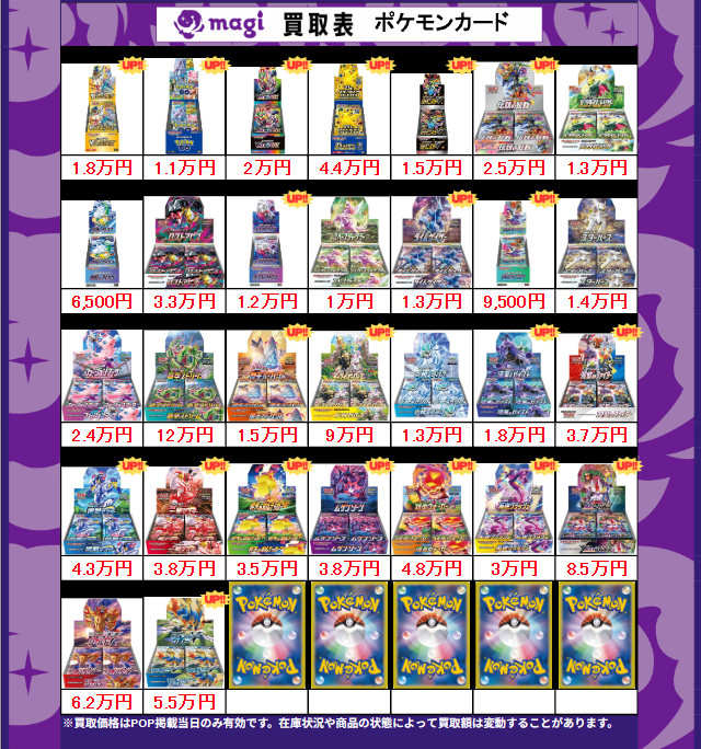 Blood wizard まとめ買い 買取告知】 2/3(火)のポケカ買取表です‼ ✨未開封BOX買取表✨ 1枚から