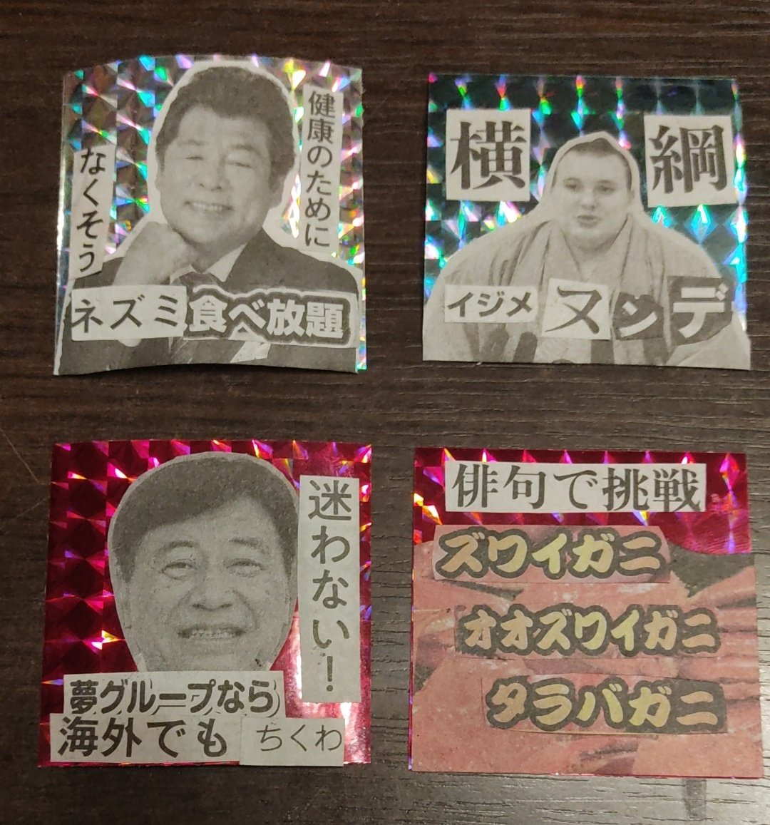 neonightlife's tweet image. 新聞シール、なんかうまいこと流行って、自分でこんなに作らなくて済むようになるのが理想なのだが、誰か勝手に他所でおっ始めてくれないもんだろうか