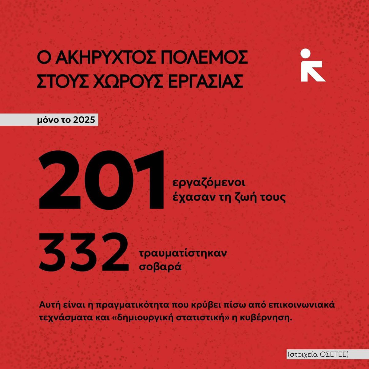 sdlena1's tweet photo. Ο ακήρυχτος πόλεμος στους χώρους εργασίας συνεχίζεται. #NewLeftGR https://t.co/VtyZIB4Opj