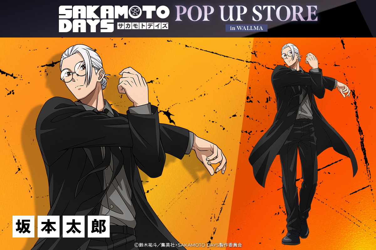 TVアニメ『#SAKAMOTODAYS』】 SAKAMOTO DAYS POP UP STORE in WALLMA