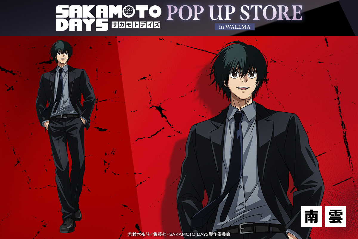 TVアニメ『#SAKAMOTODAYS』】 SAKAMOTO DAYS POP UP STORE in WALLMA
