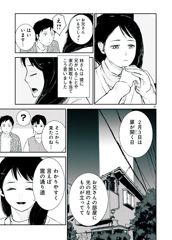 怪奇体験談漫画
【2月3日(節分)は扉が開く日?】
0/11 