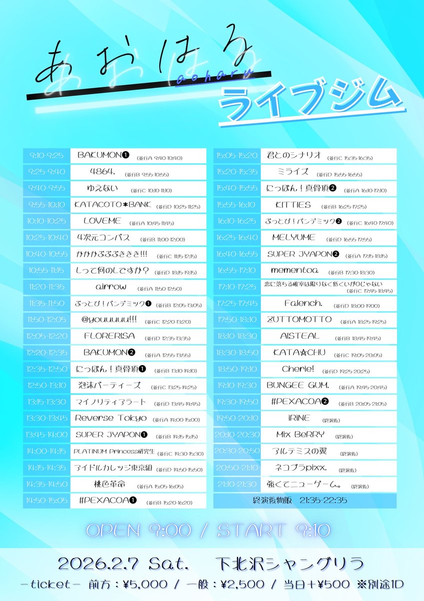 明日のライブはこちら！ 2回しよろしくお願いします🔥 ①📍下北沢