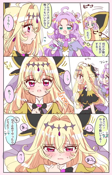 アルカナの妄想漫画。。 