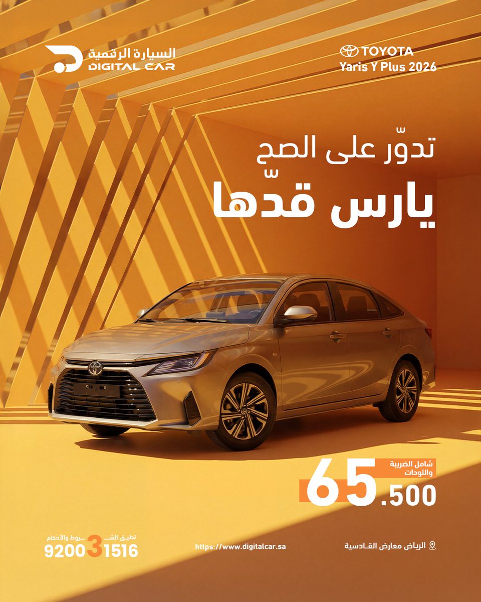 السيارة الرقمية tweet media