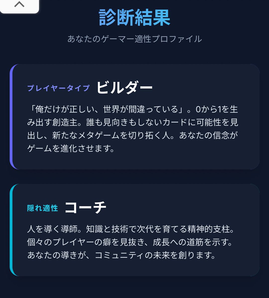 2回やって2回ともビルダーだった。
デッキビルドだぁいすき！　

隠れ特性は最初「ジャッジ」だったのに変わったからビミョい。
設問と選択肢毎回変わるのでまあまあ結果ブレるとおもう。