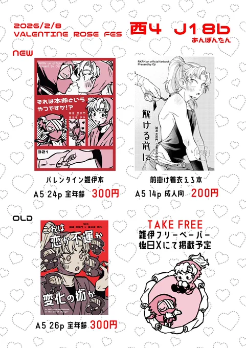 2/8 お品書きです🙌
全て雑伊になります! 