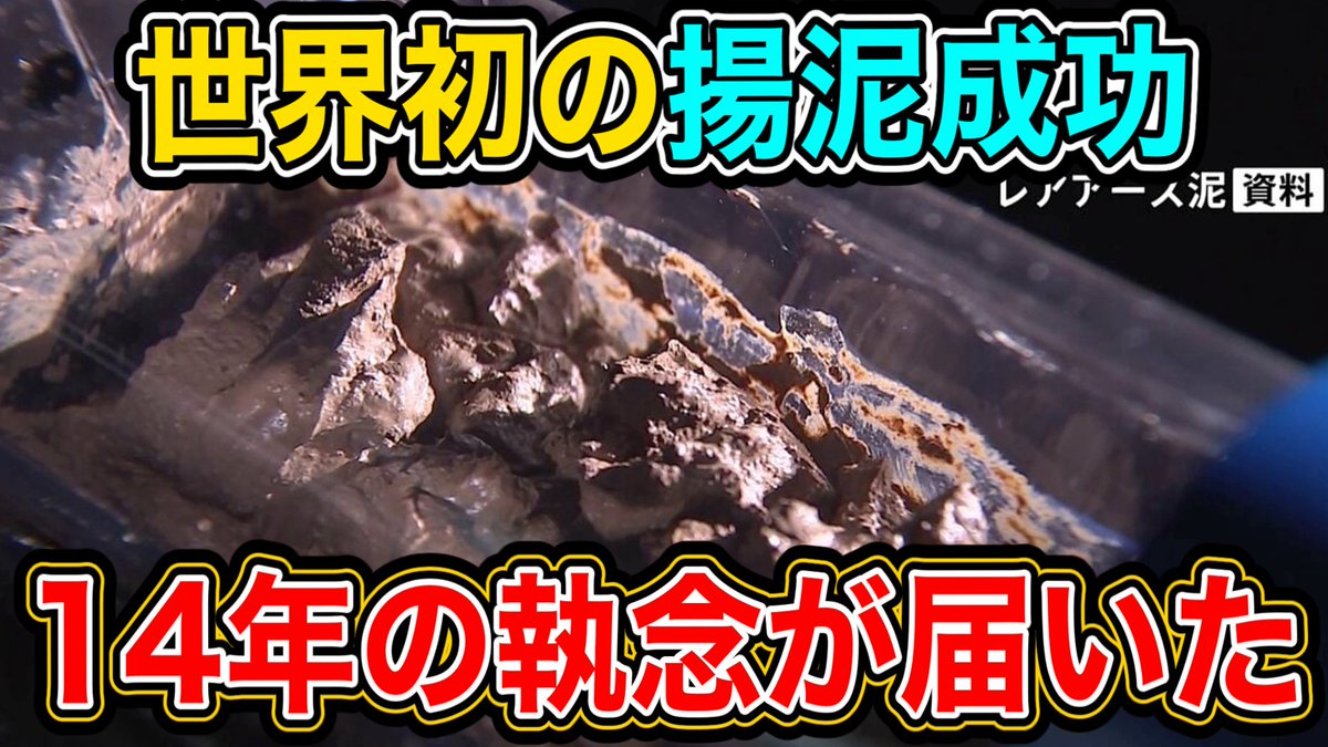 南鳥島6000m揚泥成功。魚の骨が中国依存を葬る レアアース・JAMSTEC