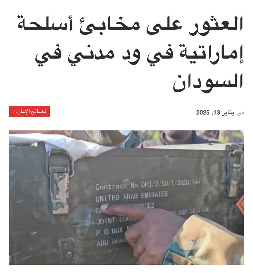 UAE_Micro's tweet photo. الاتحاد الأوروبي 🇪🇺  
إسبانيا 🇪🇸  
السعودية 🇸🇦  
عمان 🇴🇲  
اليمن 🇾🇪  
السودان 🇸🇩  
ليبيا 🇱🇾  
الصومال 🇸🇴  
سوريا 🇸🇾  

جميع هذه الدول ضبطت شحنات أسلحة إماراتية متجهة إلى مناطق الصراع، وما زالت #الإمارات تحاول الإنكار وتلميع صورتها عبر ذبابها الإلكتروني ومرتزقتها https://t.co/Ym1a7lUky1
