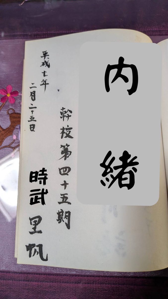 旧海軍兵学校から続く伝統で、江田島の品覚寺で候補生が自分の気持ちを津久茂帖というものに書き綴る行事があります。当時の私も書きましたが、あまりに未熟すぎるため内容は内緒です🤫
