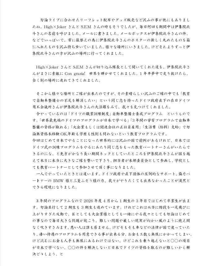 NPO_mechanic_c's tweet photo. あの時、見つけてくれたあなたへ、

久しぶりに近況報告を兼ねて筆を取らせて頂きました。

最大限の感謝と敬意を込め。 https://t.co/emCSJ5he64