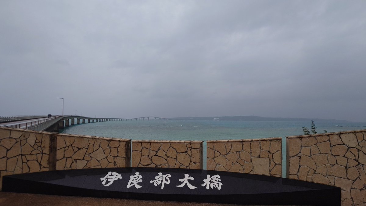 宮古島2️⃣日目
#雪塩ミュージアム で
黒蜜きなこソフト🍨食べ、
池間大橋 渡って池間島ぐるり一周🏝️
#宮古きび茶屋 では、まるごとさとうきびジュース🥤頂きました🙏 甘い✨
(さとうきび そのものは初めてで…)
伊良部大橋 渡って #下地島 へ✈️