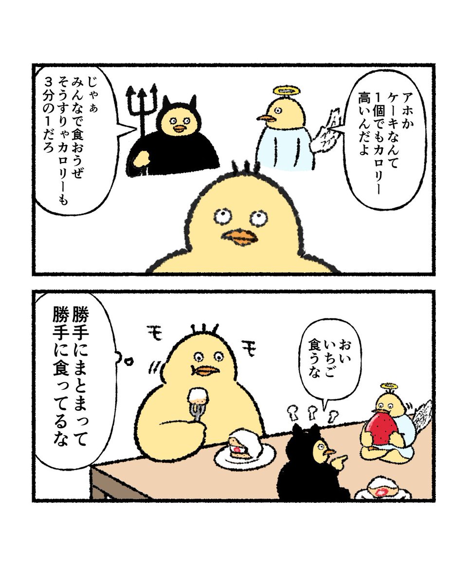 天使と悪魔

#小生意気な鳥のおーへい 