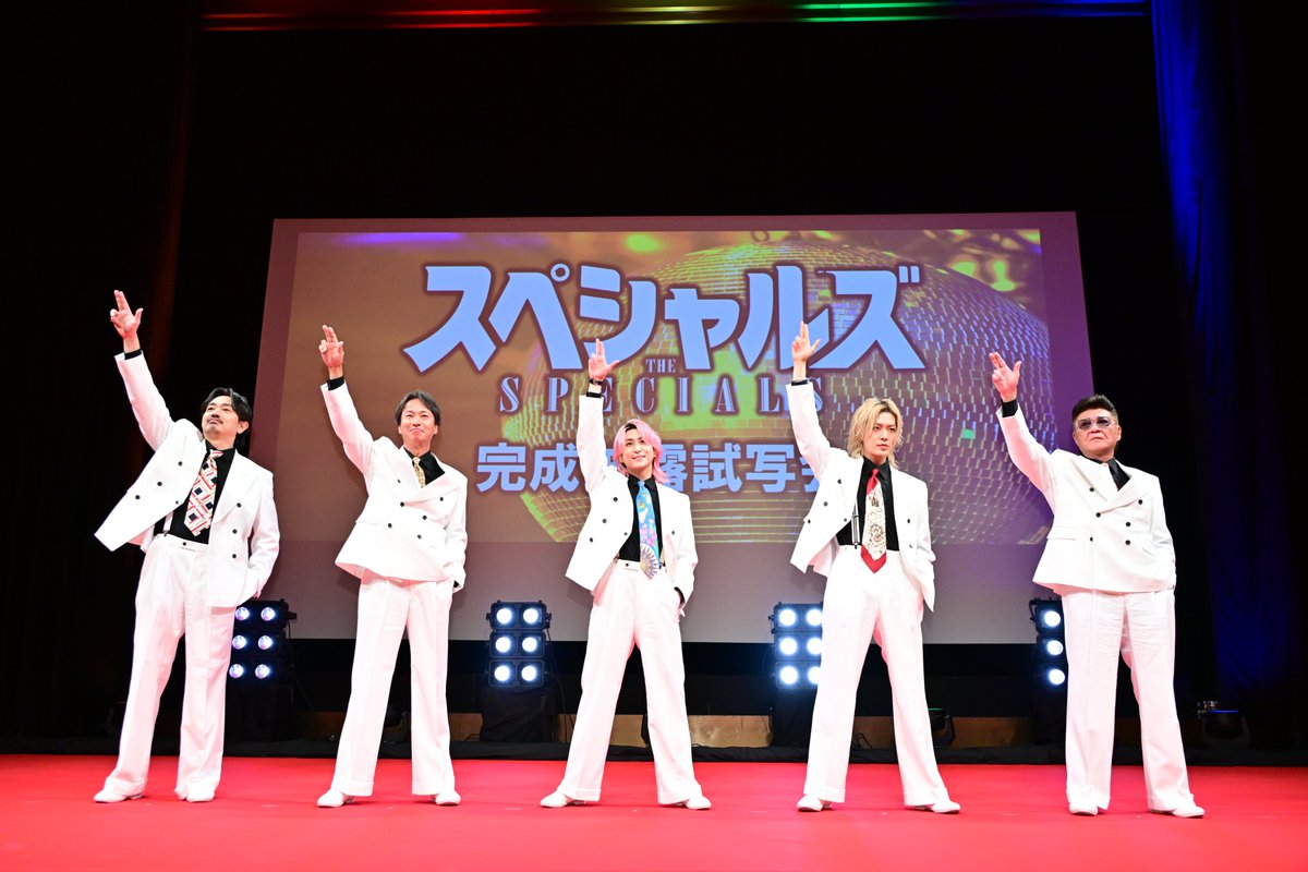 🕺┫映画『スペシャルズ』┣🕺
完成披露試写会🎥
⠀
“スペシャルズ”の5人が
久々に揃ってのイベントでした！
⠀
ご来場いただいた皆様ありがとうございました。
⠀
公開まであと約1ヶ月𓂃🎵
引き続き応援をお願いします🔥
⠀
🎥3/6(金)公開
#映画スペシャルズ
#佐久間大介(Snow Man)
#椎名桔平