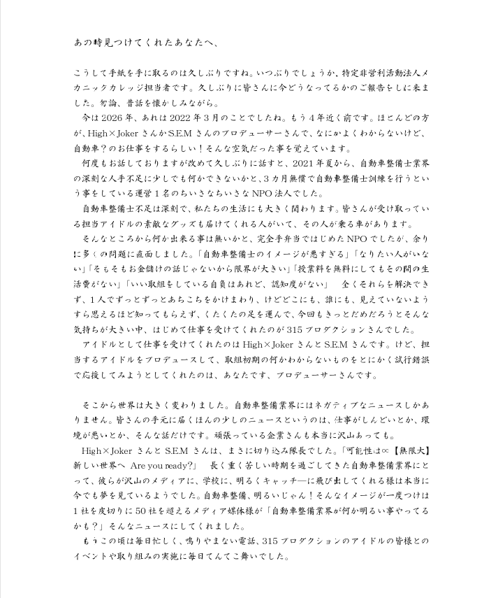 NPO_mechanic_c's tweet photo. あの時、見つけてくれたあなたへ、

久しぶりに近況報告を兼ねて筆を取らせて頂きました。

最大限の感謝と敬意を込め。 https://t.co/emCSJ5he64