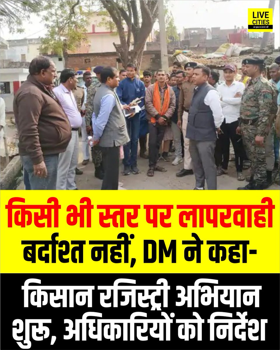 Live_Cities's tweet photo. शेखपुरा में डीएम शेखर आनंद ने 'किसान रजिस्ट्री अभियान' का शुभारंभ किया, अभियान के पहले दिन डीएम ने कमान संभालते हुए विभिन्न प्रखंडों का औचक निरीक्षण किया, अधिकारियों को निर्देश, किसी भी स्तर पर लापरवाही बर्दाश्त नहीं होगी.
#DMNews #FarmerRegistryCampaign #ShekharAnand #SheikhpuraPolice #SheikhpuraNews #BiharPolice #BiharNews #LiveCities