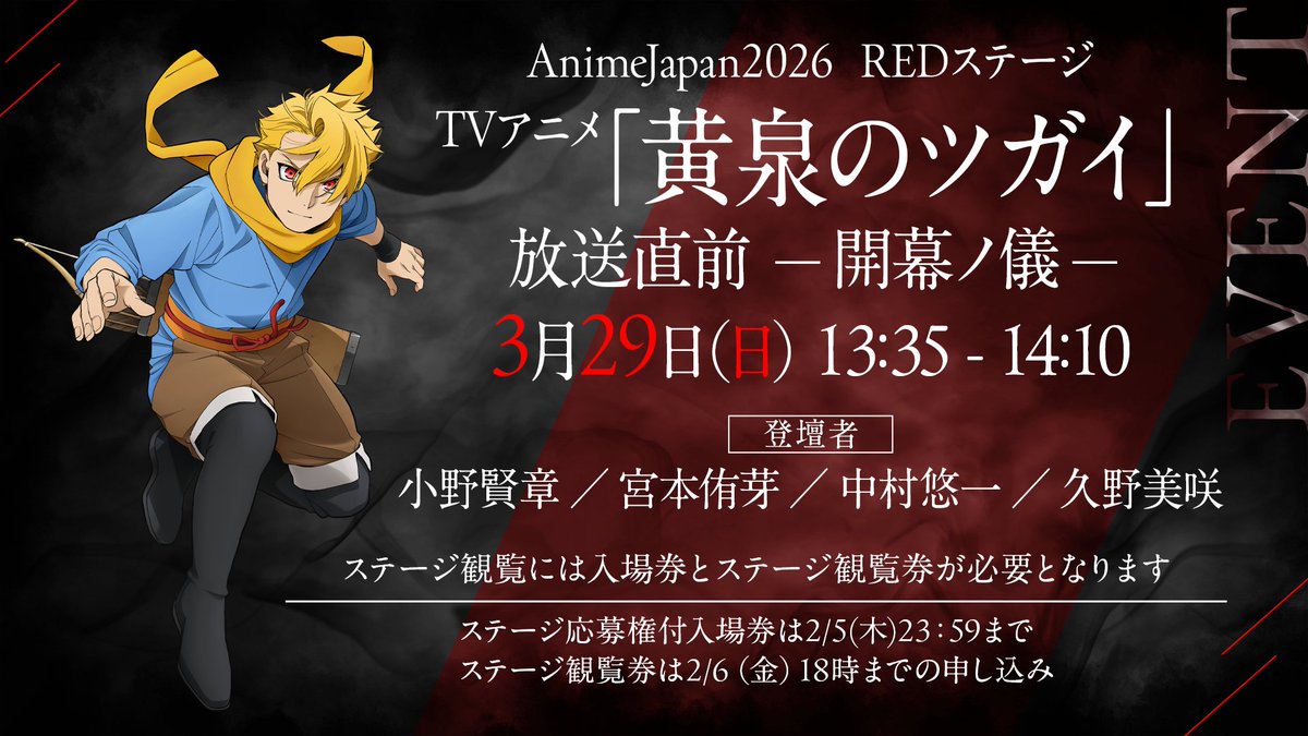 ◈♢━━━━━━━━♢◈ #AnimeJapan ステージチケット販売中