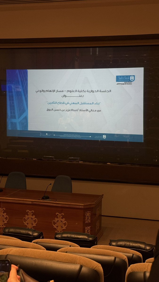 norah_alnomai's tweet photo. أستفدت بحضوري للجلسة الحوارية (بناء المستقبل المهني في قطاع التأمين ) 
حيث حضيت بمعلومات ونصائح وفيرة متعلقة بتخصصي الرياضيات الإكتواريه والمالية والتأمين من جميع الجوانب 
حيث نصحنا أ.عبدالعزيز البوق الحرص على التسجيل في التأمينات بمجرد أكتساب الوظيفة . https://t.co/MVo76MiedT