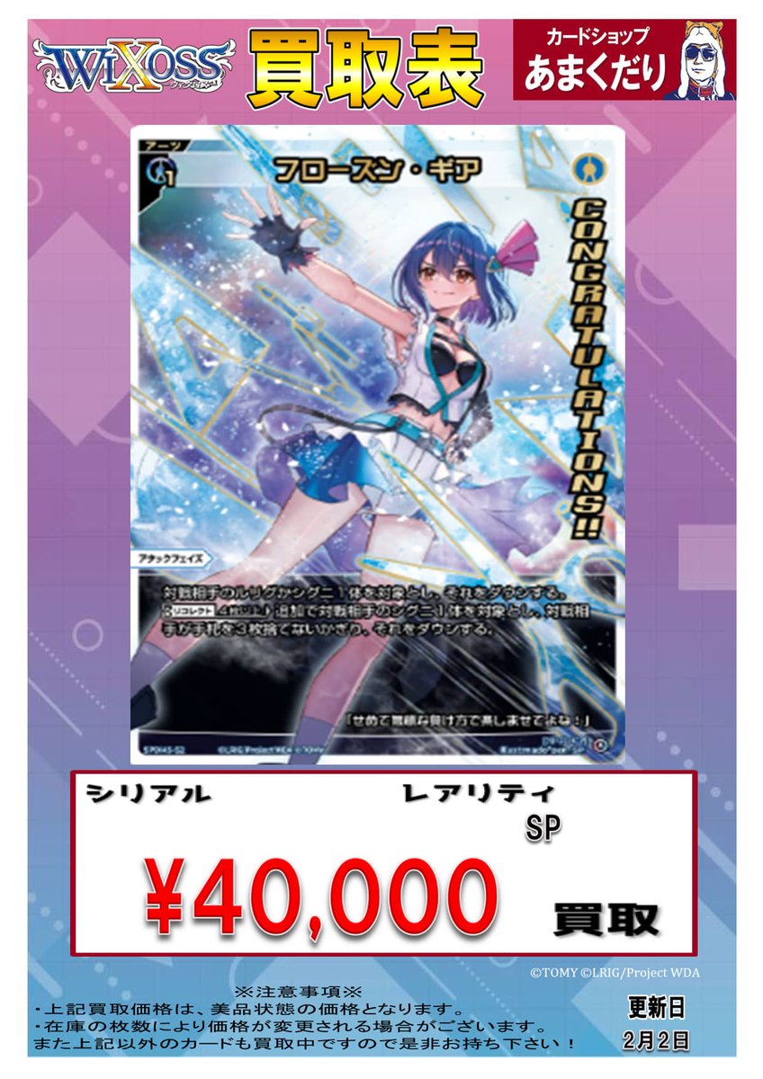 ♢ウィクロス 買取情報♢ なんということでしょう・・・ フローズン