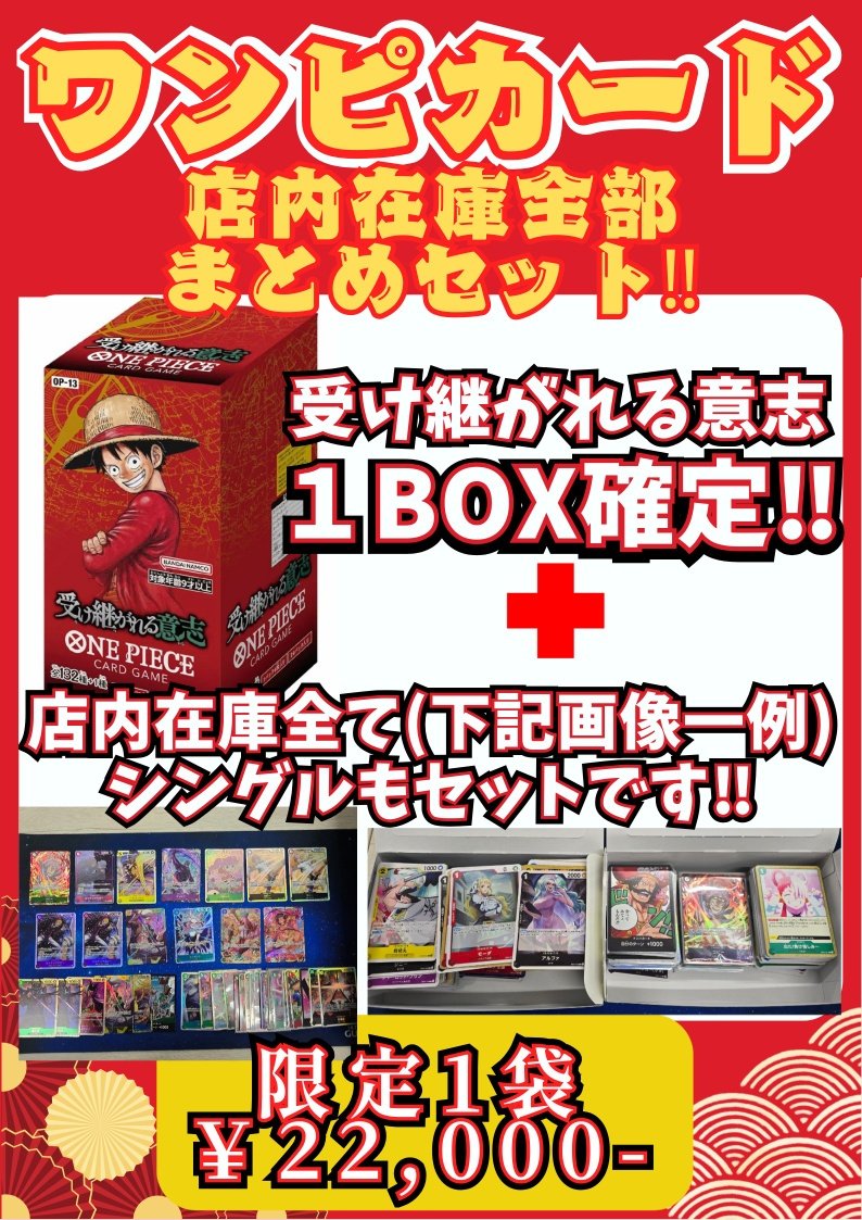 ワンピース在庫全部まとめセットのお知らせ】 ワンピースカードゲーム