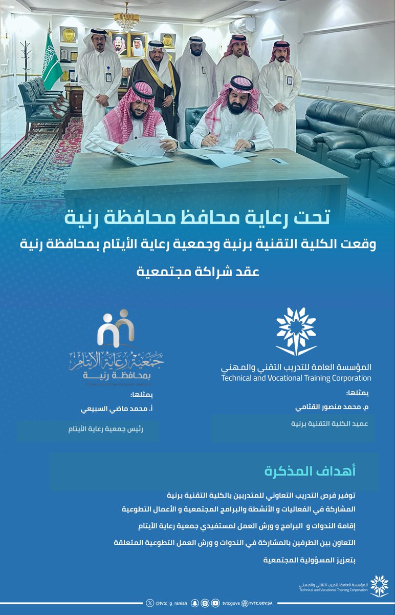 شراكة ||

تحت رعاية محافظ محافظة رنية ، وقّعت الكلية التقنية برنية وجمعية رعاية الأيتام بمحافظة رنية عقد شراكة مجتمعية لدعم: التدريب التعاوني، البرامج والأنشطة المجتمعية، العمل التطوعي، وتعزيز المسؤولية المجتمعية

#التدريب_التقني || #tvtc_makkah