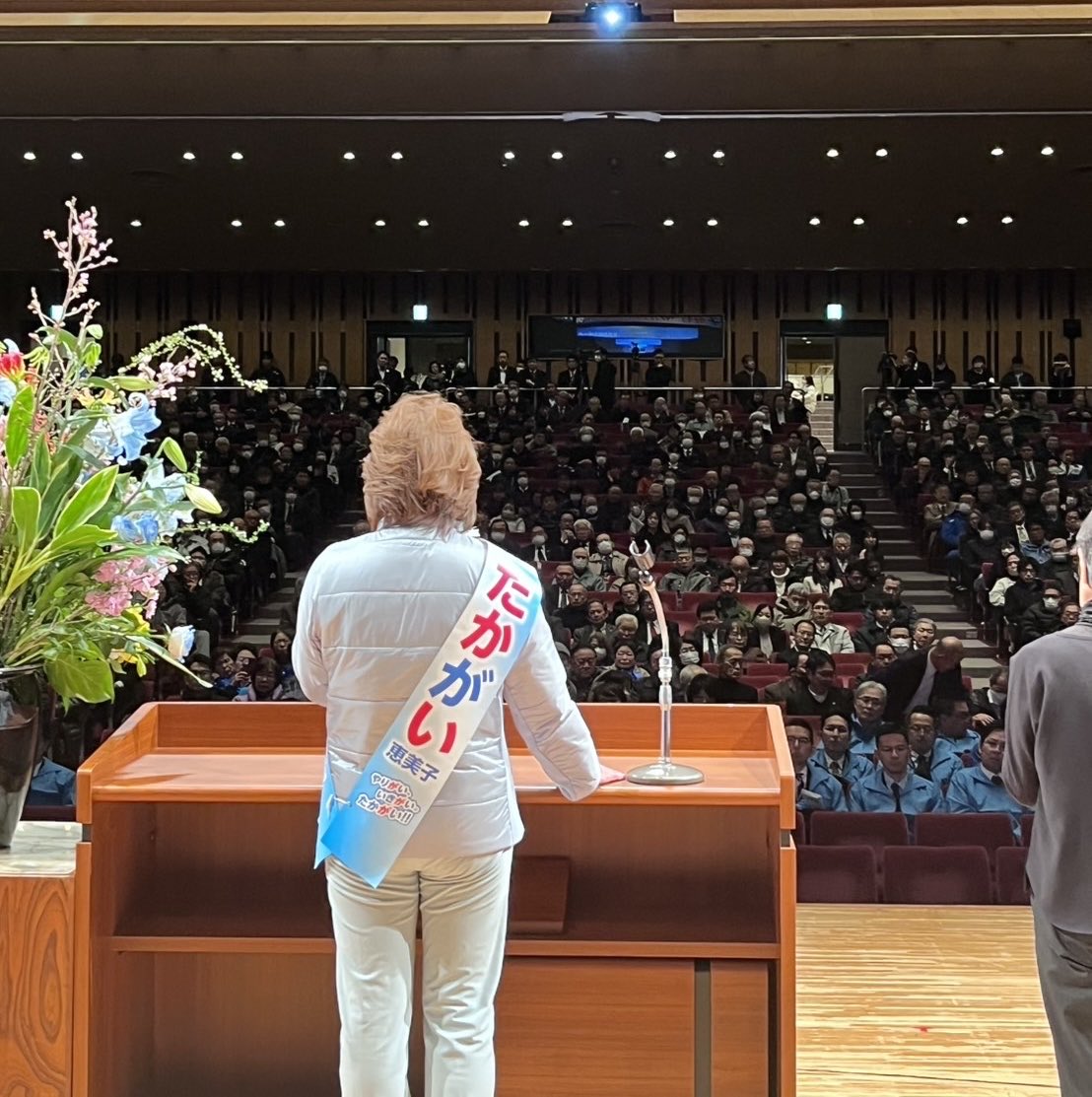 TakagaiEmiko's tweet photo. 決起集会では、多くの皆さまにご参加いただき感無量です。
高市総理とともに責任ある積極財政を掲げ、島根1区の議席奪還へ。
最後まで全身全霊で走ります。
#たかがい恵美子
#島根1区
#議席奪還 https://t.co/6gFZxTGIV0