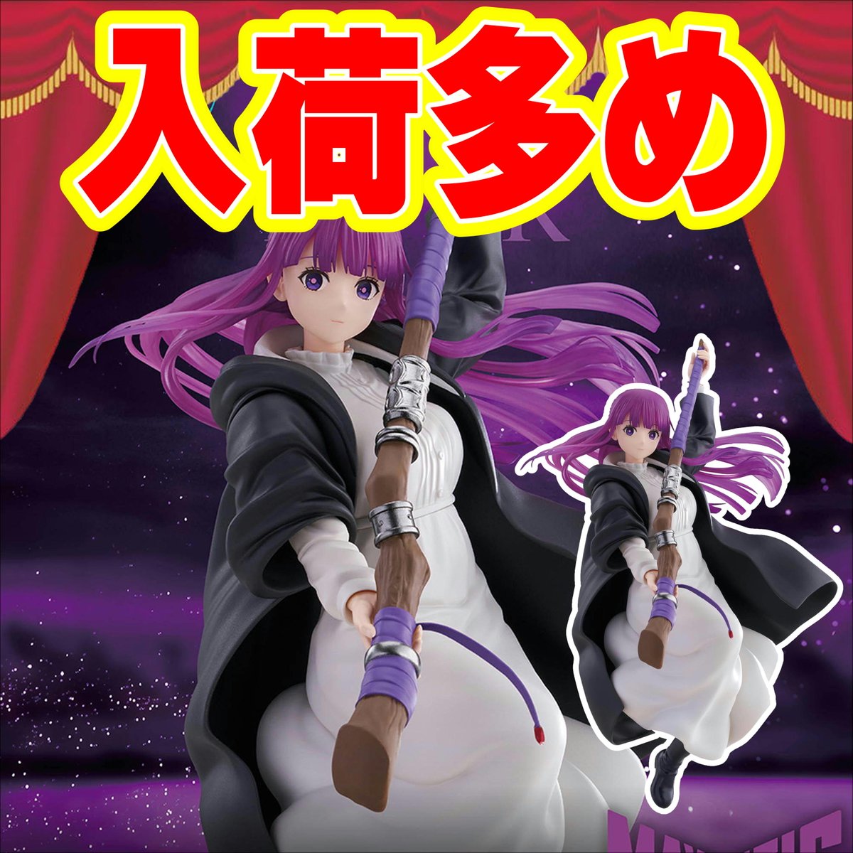 ✨おしらせ✨ 今週5日に【#葬送のフリーレン】より #フェルン が入荷