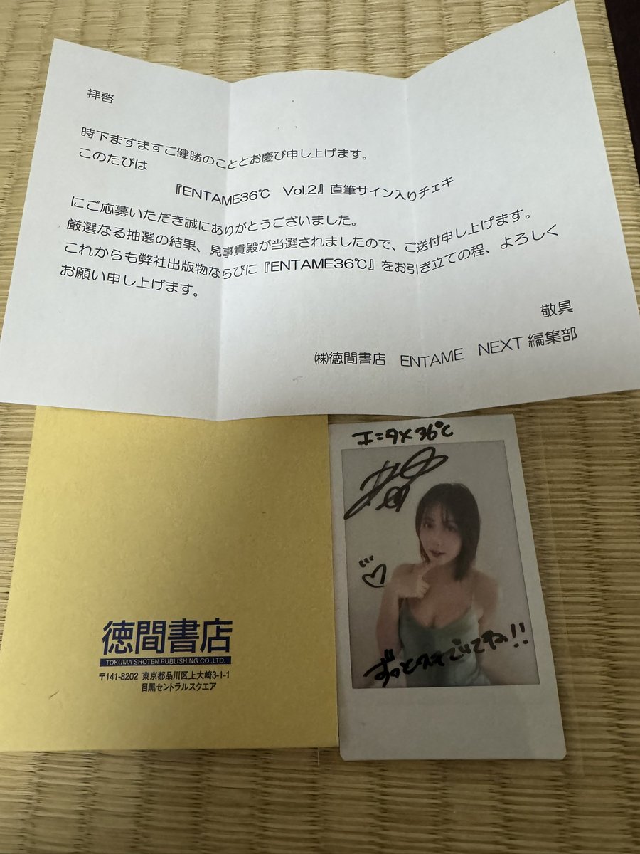 雑誌「ENTAME36℃ Vol.2」の懸賞であゆのさんのサイン入りチェキ、雑誌