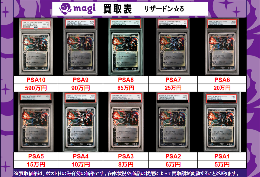 買取告知】 2/3(火)のポケカ買取表です‼ ✨リザードン☆δ PSA各