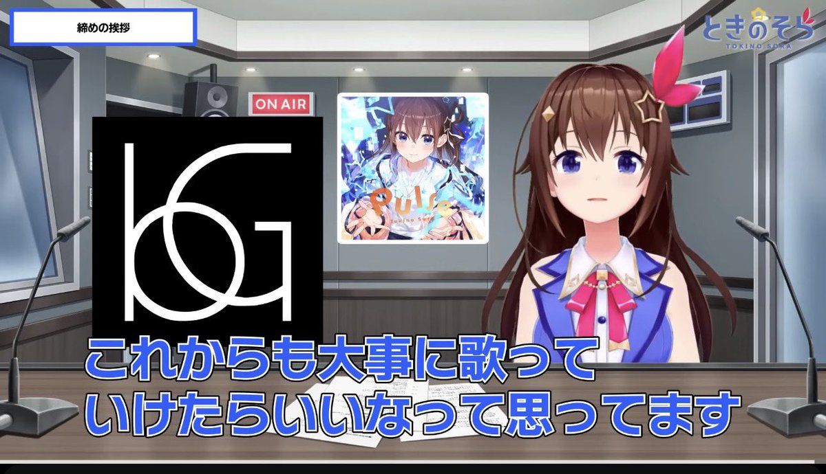 対談企画「ときのそら×buzzG」 拝見させて頂きました！！ Swallow Tail