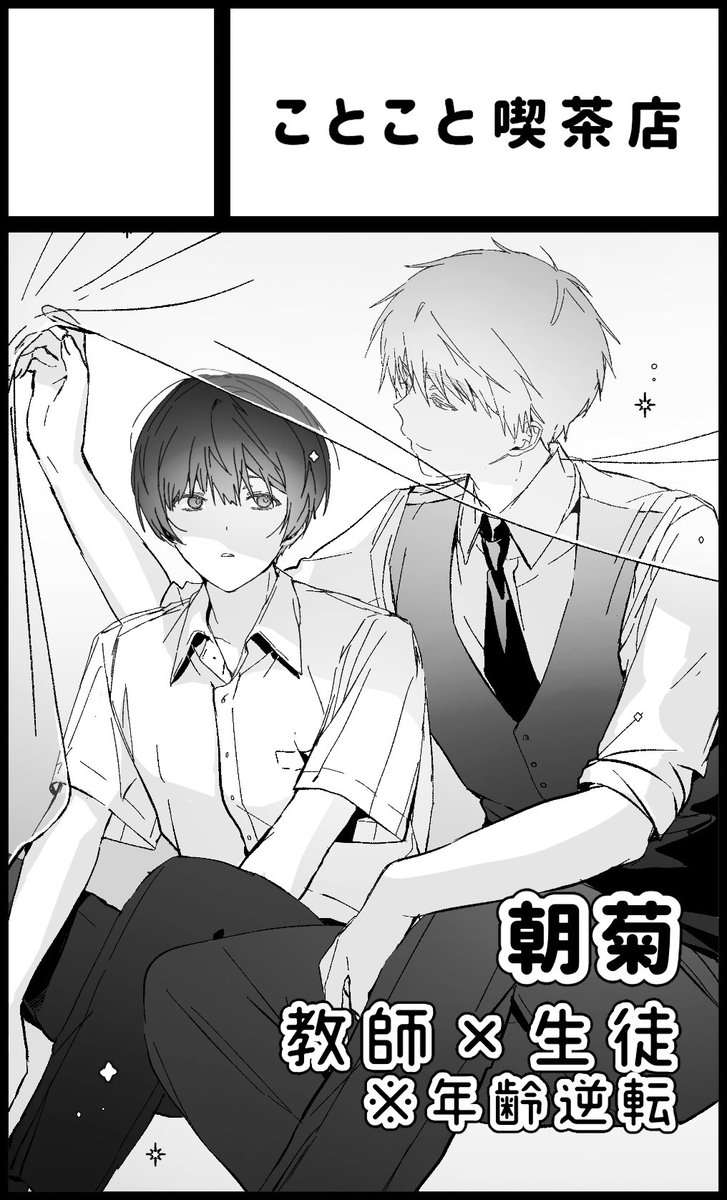 kotokoto_tmk's tweet photo. 2026年2月23日東京流通センター(TRC)【二人でお茶を28】に参加します！ https://t.co/Xy876W3ytr

初漫画本頑張りますよろしくお願いします…😺 https://t.co/u6xbEf8ZT6