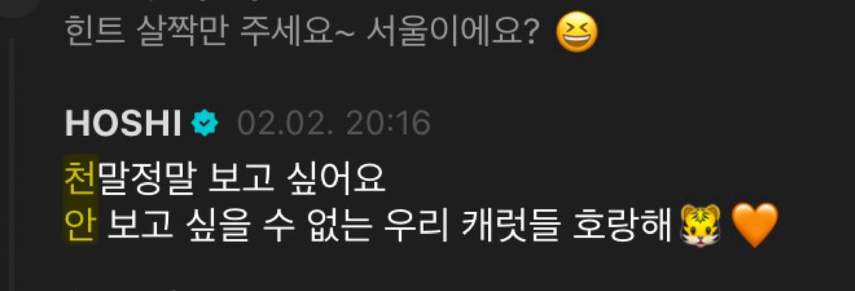 (会場の場所)ヒント少しください~ってコメントに「🐯ほんとにほんとに会いたいです」って返信しながら実は縦読みで場所教えてあげてる優しいｗｗｗｗｗｗｗ