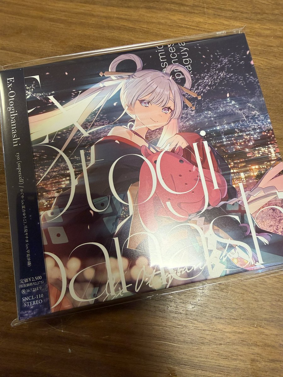 Ex-OtogibanashiのCDを手に入れた！ ……フルで聴いたらこれライブで