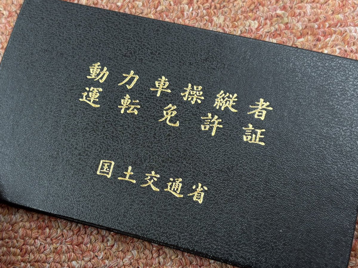 Tc200Kg's tweet photo. こんな免許を取得しました。
何やっても上手くいかない、仕事行きたくないなんて思う日もありした。
どうにかここまで来れたのも周りの方のおかげです。感謝。 https://t.co/lVW6JayrZQ