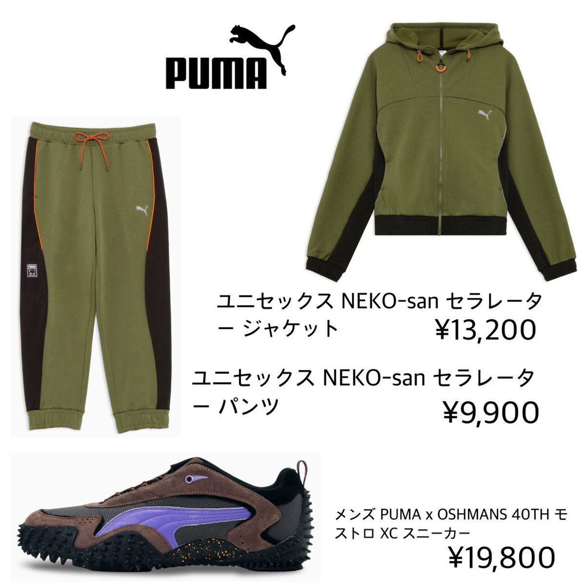 火曜は全力！華大さんと千鳥くん 🖤目黒蓮 衣装 (OUTFITS) PUMA