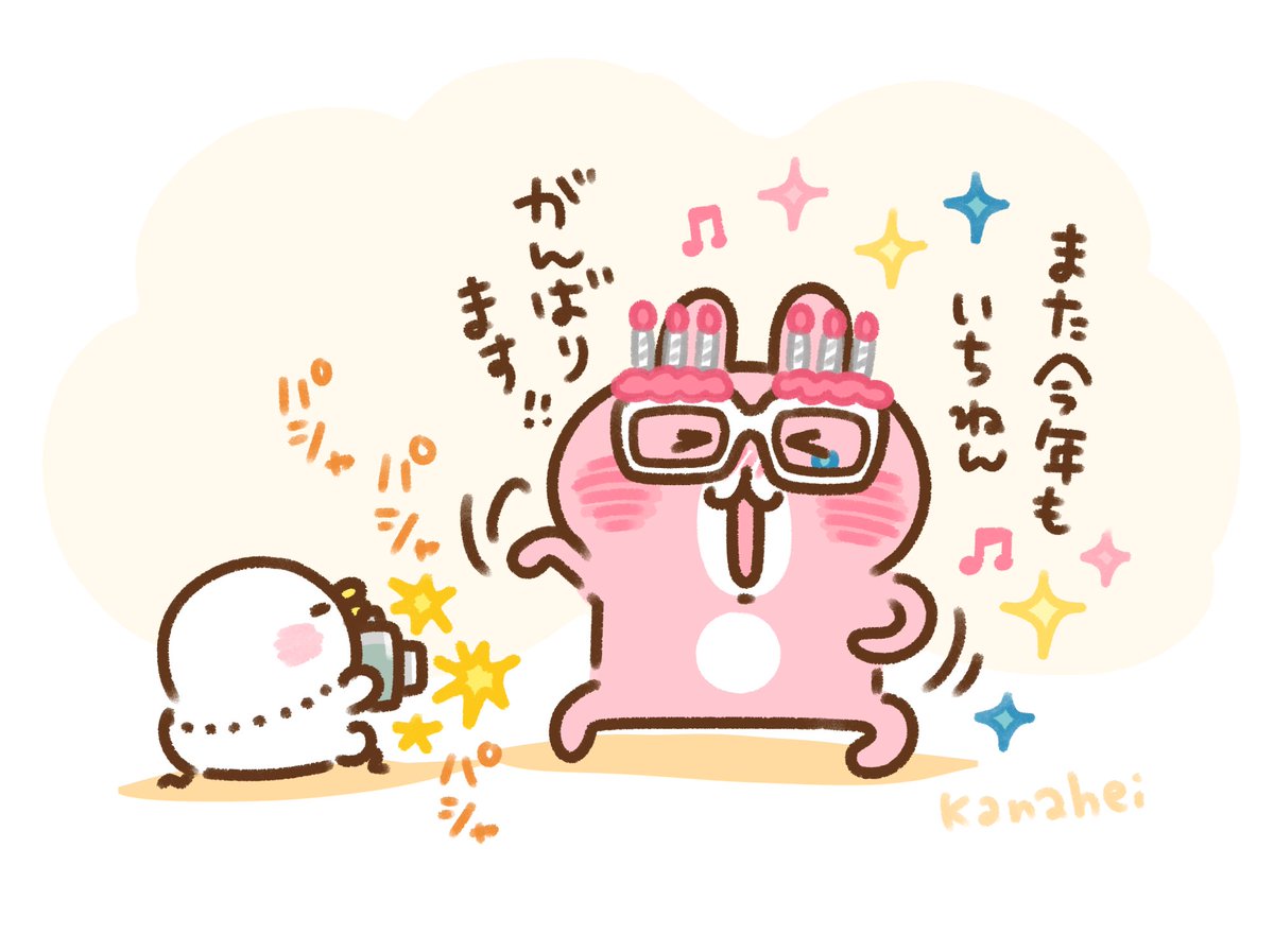 幸せもののうさぎ🐰
#うさぎの誕生日

皆さま ありがとうございます！☺️