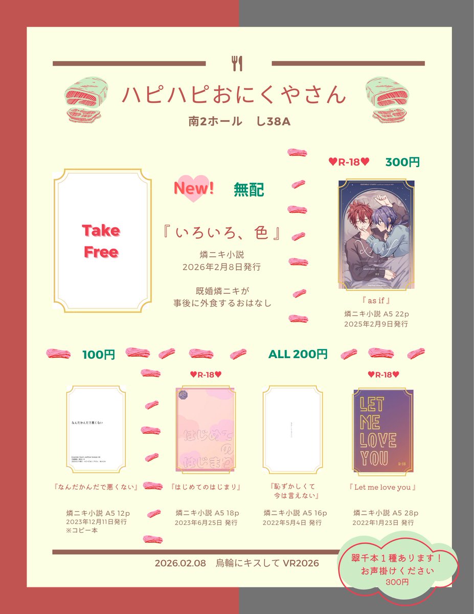 2/8　烏輪にキスして　南2し38a　でスペースいただいております！
事後に外食へ出かける燐ニキの無配がありますのでよろしければもらいにきてください🍜
既刊のサンプルはツリーにリンク貼ります

翠千の既刊も1種持っていきます～こちらは机にスペースあったら置きます！

よろしくお願いいたします！