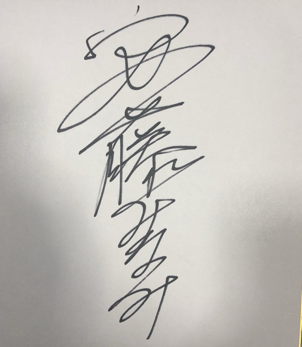 誰のサインか判る人教えて🖐️ #知ってるけど… #LIONCUPジャパントップ12