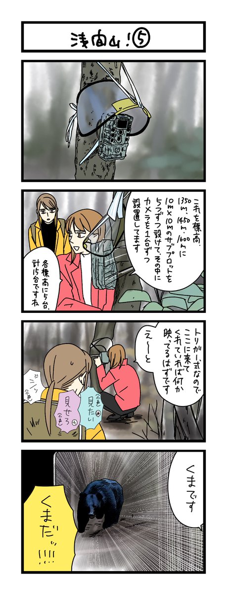 【夜の4コマ部屋】浅間山! ⑤ / サチコと神ねこ様 第2572回 / wako先生 https://t.co/HznPDII9rl 